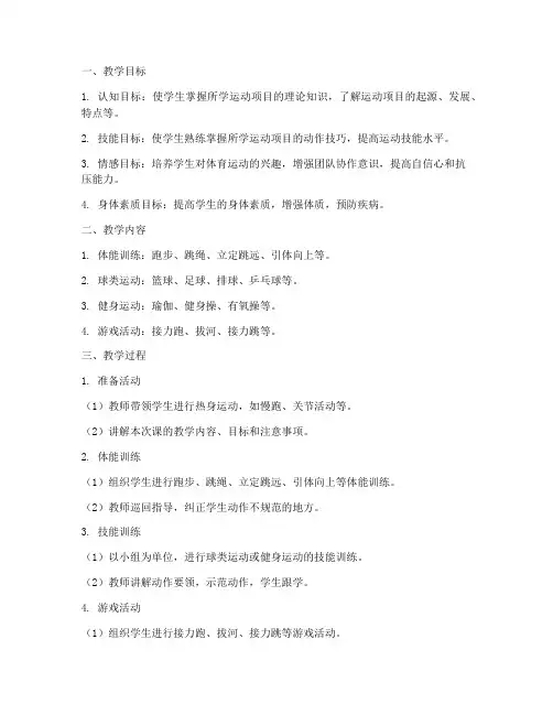 高中体育课教案全集模板