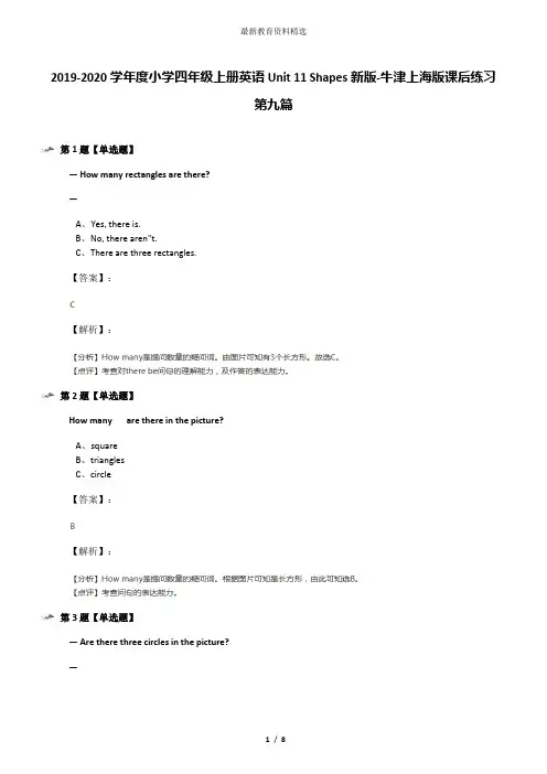 2019-2020学年度小学四年级上册英语Unit 11 Shapes新版-牛津上海版课后练习第九篇