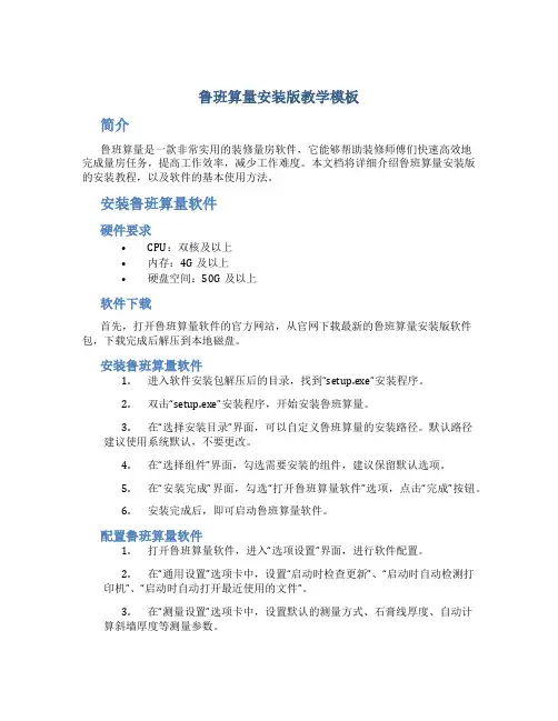 鲁班算量安装版教学模板