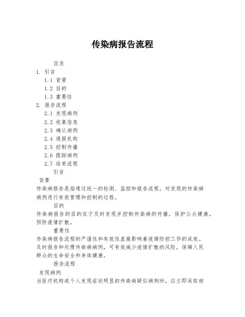 传染病报告流程