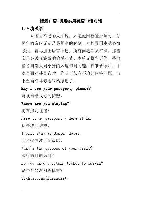 情景口语机场实用英语口语对话