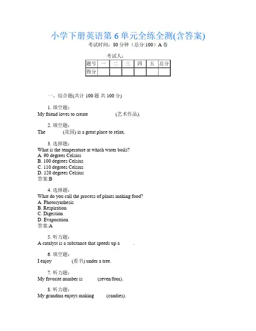 小学下册第二次英语第6单元全练全测(含答案)
