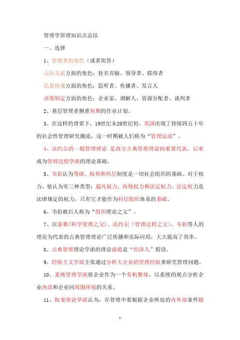 (完整版)管理学原理知识点总结