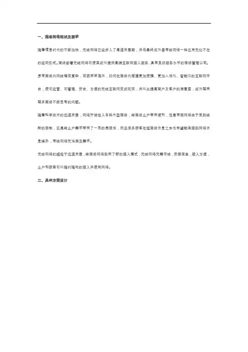 商场无线覆盖解决方案报告书