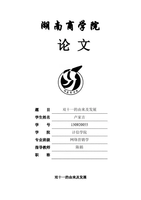 双11的由来及发展