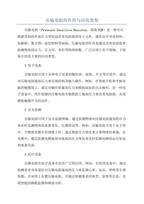 压敏电阻的作用与应用类型