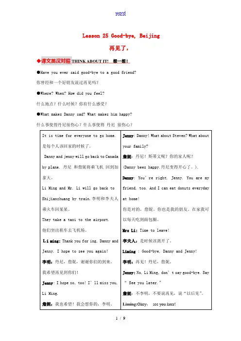 七年级英语下册Lesson25教材内容详解冀教版