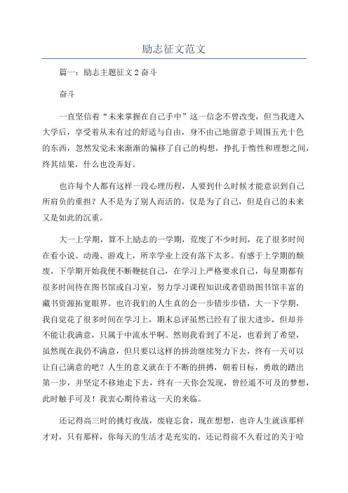 励志征文范文