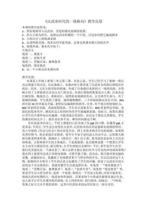 《汉武帝时代的一统格局》教学反思