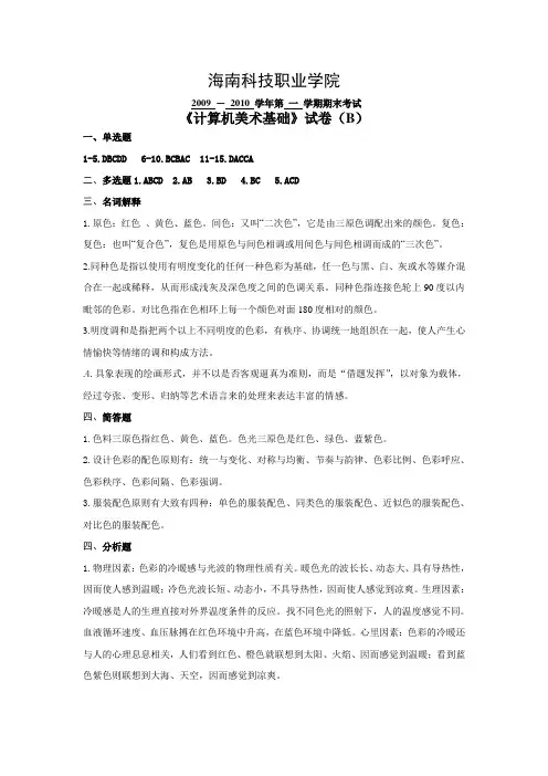 参考答案B卷