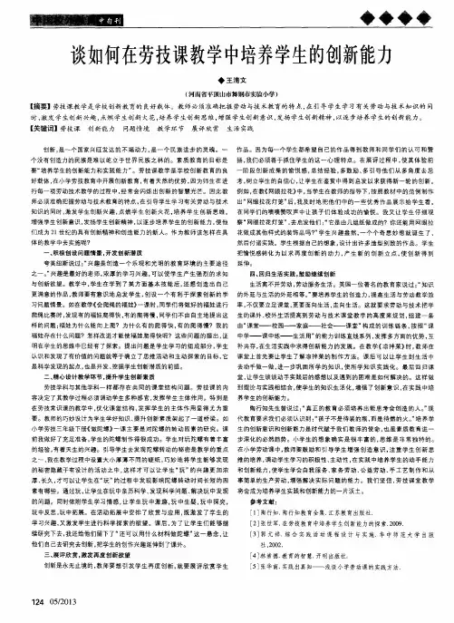 谈如何在劳技课教学中培养学生的创新能力