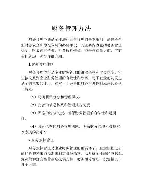 财务管理办法