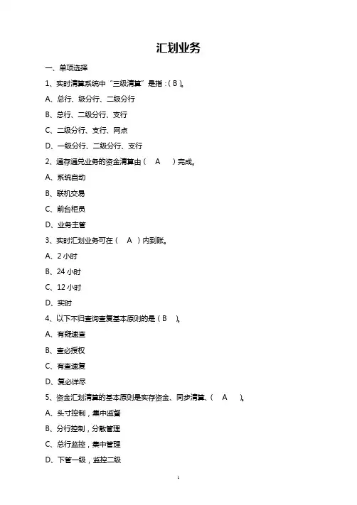 综合业务复习题(十九)(汇划业务)