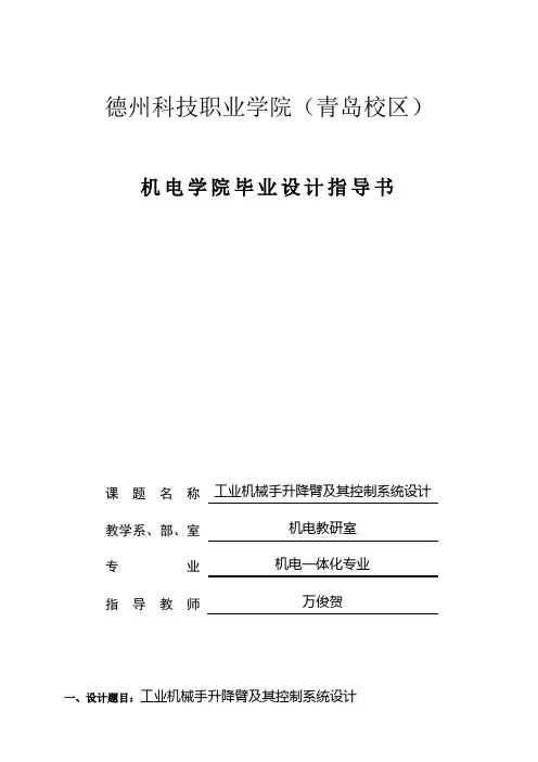 最新毕业设计指导书(升降臂)(万俊贺)