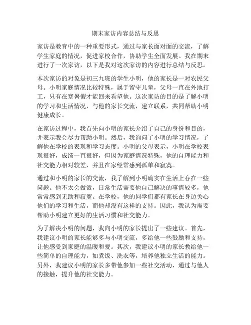 期末家访内容总结与反思