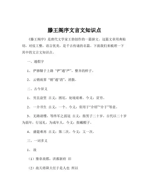 滕王阁序文言文知识点