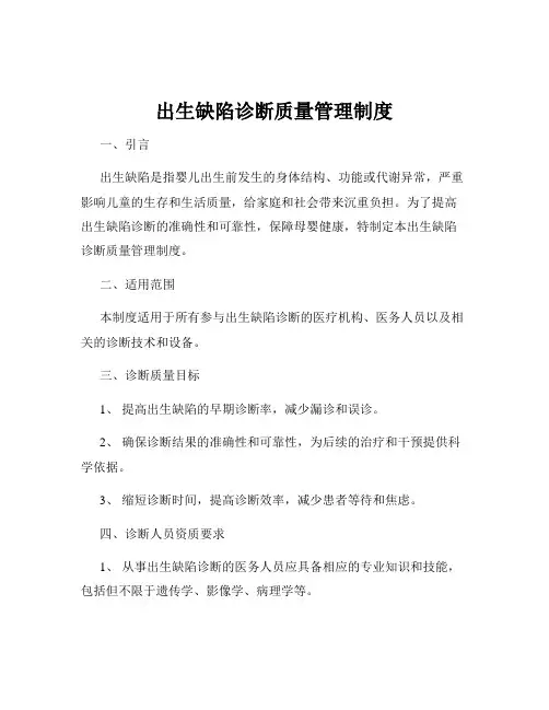 出生缺陷诊断质量管理制度