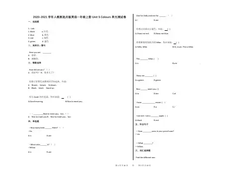 2020-2021学年人教新起点版英语一年级上册Unit_5_Colours_单元测试卷