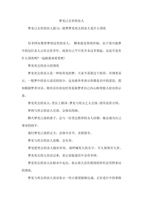 梦见已去世的亲人