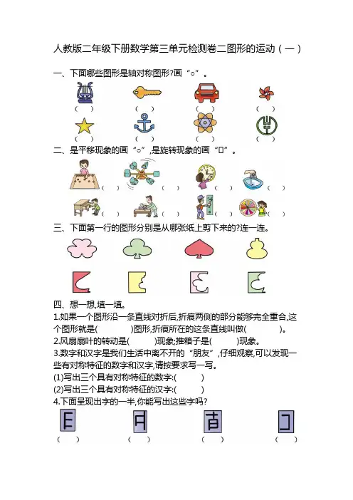 人教版二年级下册数学第三单元检测卷二 图形的运动(一)