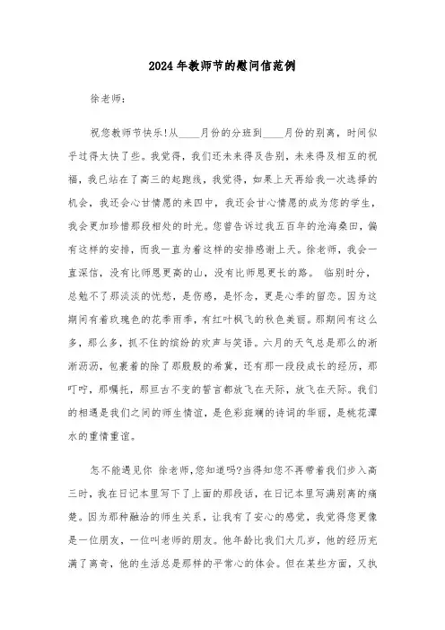 2024年教师节的慰问信范例(3篇)