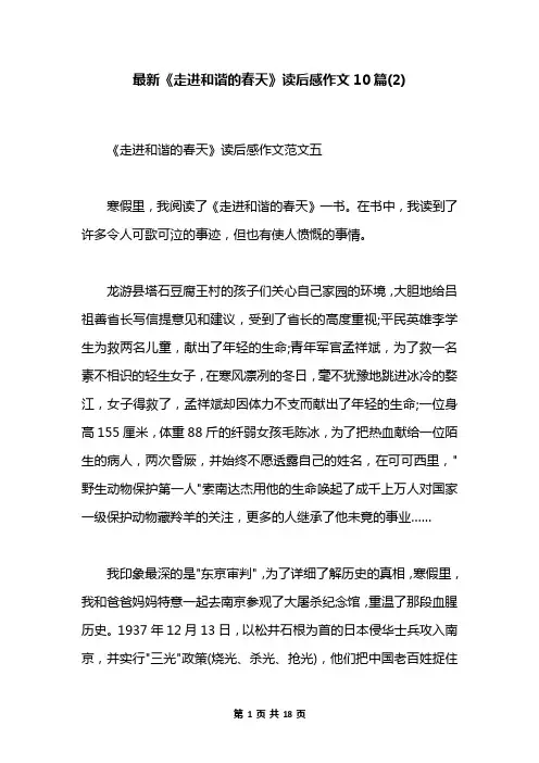 最新《走进和谐的春天》读后感作文10篇(2)