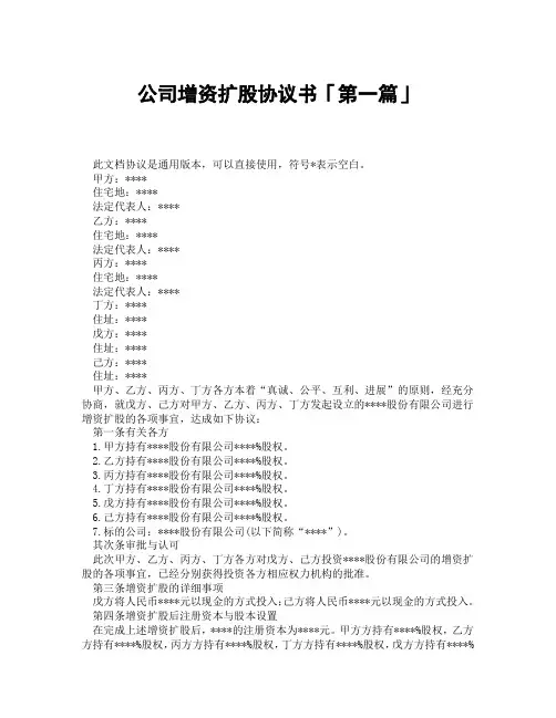 公司增资扩股协议书「精选3篇」