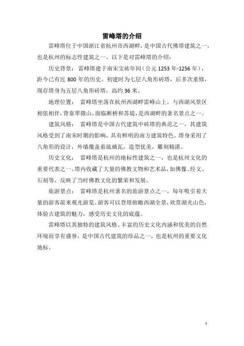 雷峰塔的介绍