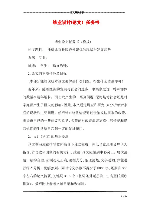 毕业设计(论文)任务书【范本模板】