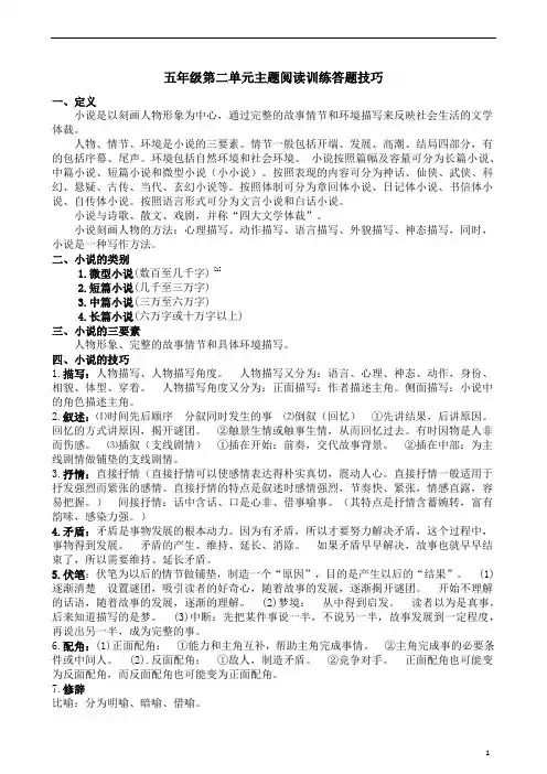 五年级语文下册第二单元主题阅读+答题技巧(含答案、解析)部编版