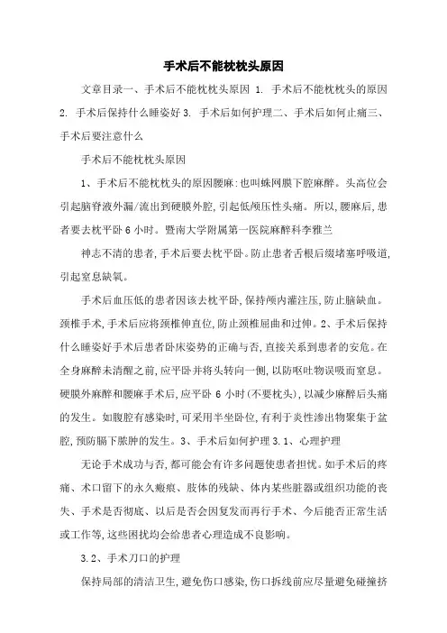 手术后不能枕枕头原因