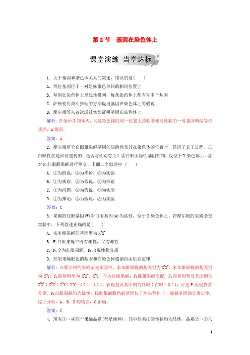 2019高中生物 第二章 基因和染色体的关系 第2节 基因在染色体上练习 新人教版必修2