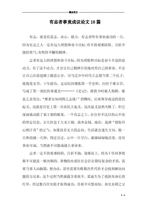有志者事竟成议论文10篇