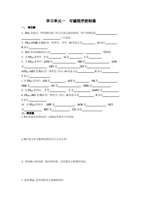 三菱PLC习题集和实验报告GOOD