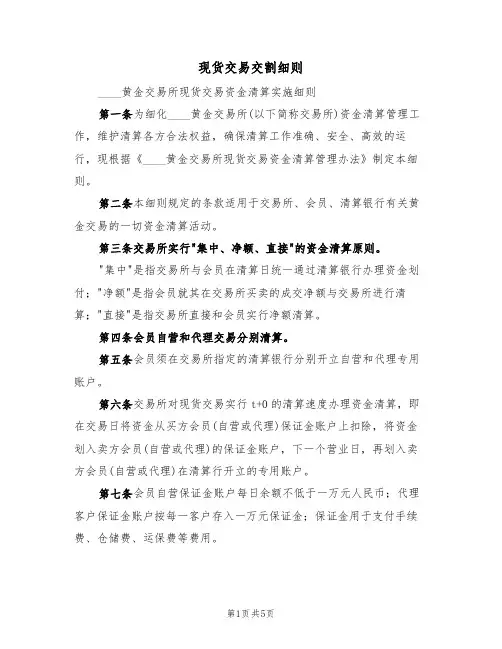 现货交易交割细则(2篇)