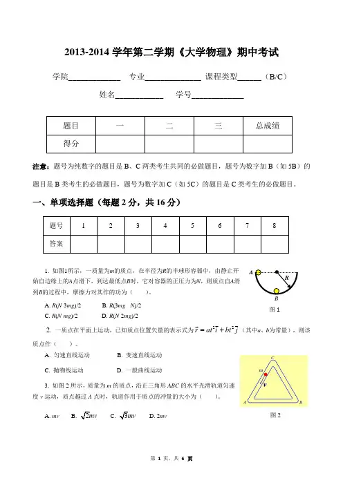 2013级《大学物理》期中考试
