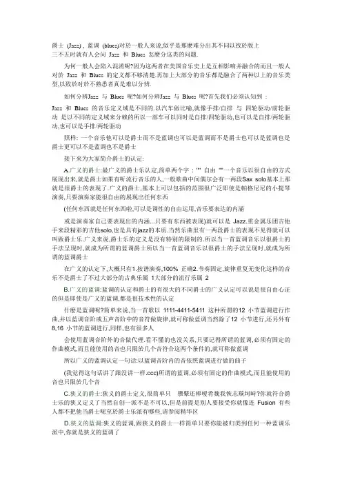 爵士与蓝调