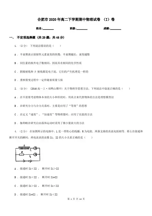 合肥市2020年高二下学期期中物理试卷 (I)卷