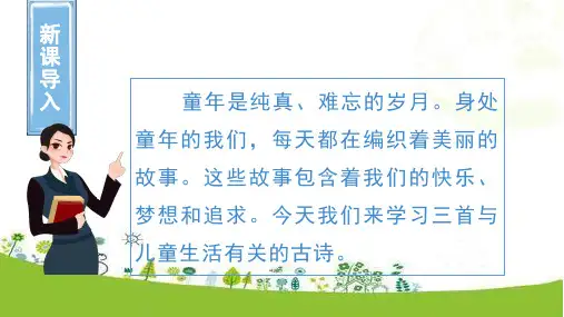 部编版小学语文五年级下册1 古诗三首(教学课件)
