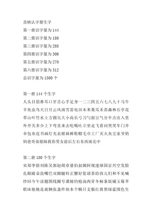 直映认字生字表字数校对过