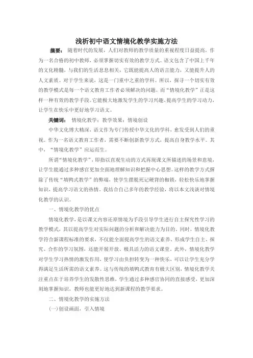 课外语文  浅析初中语文情境化教学实施方法