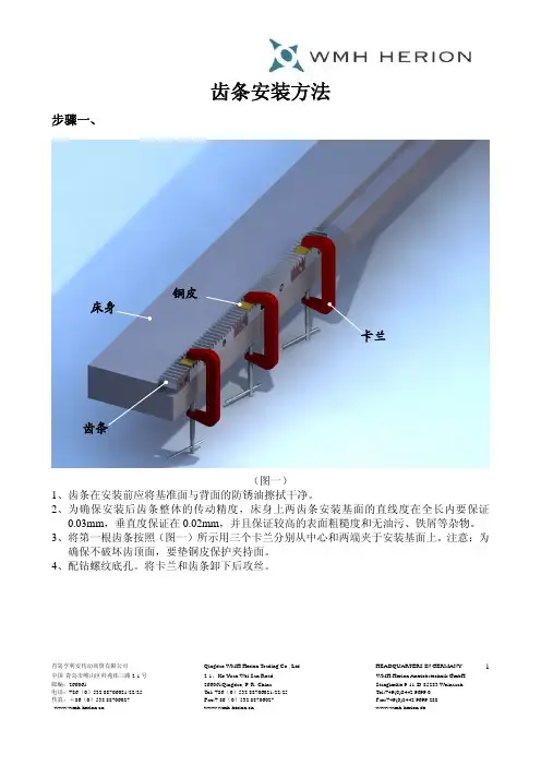 齿条安装方法