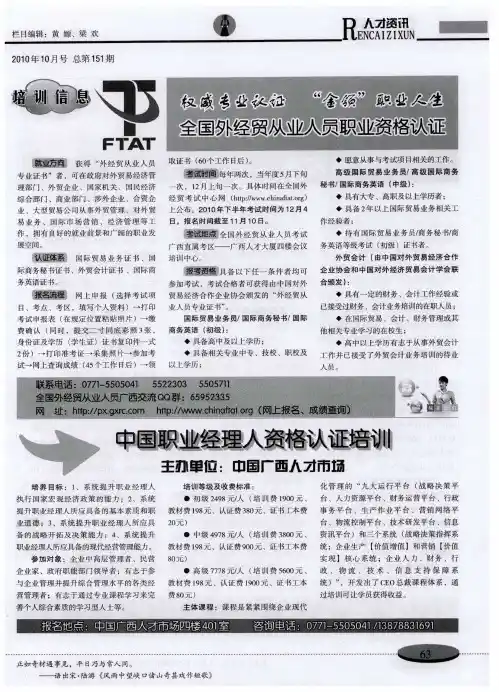 中国职业经理人资格认证培训