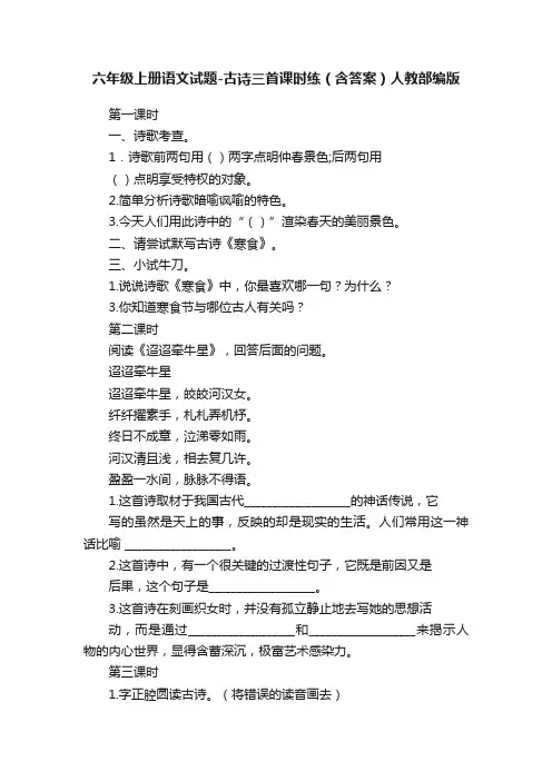 六年级上册语文试题-古诗三首课时练（含答案）人教部编版