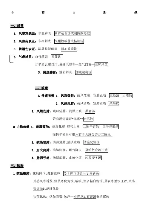 七版教材中医内科学总结