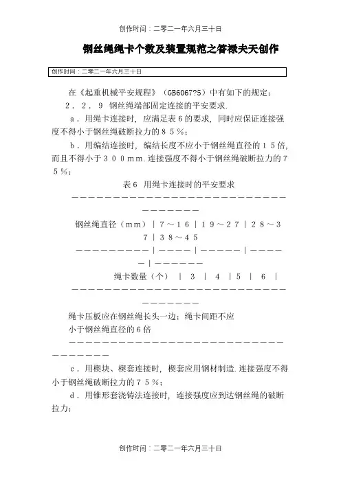 钢丝绳绳卡个数及安装规范-钢丝绳卡规范