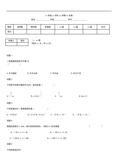 初中数学浙江省杭州市萧山区党湾镇初级中学七年级上学期期中考模拟试数学考试题.docx