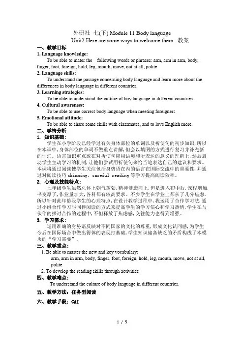 外研版英语七年级下册：Module 11 Unit 2 教案