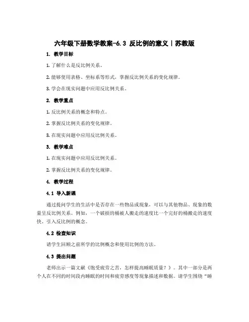 六年级下册数学教案-6.3 反比例的意义｜苏教版