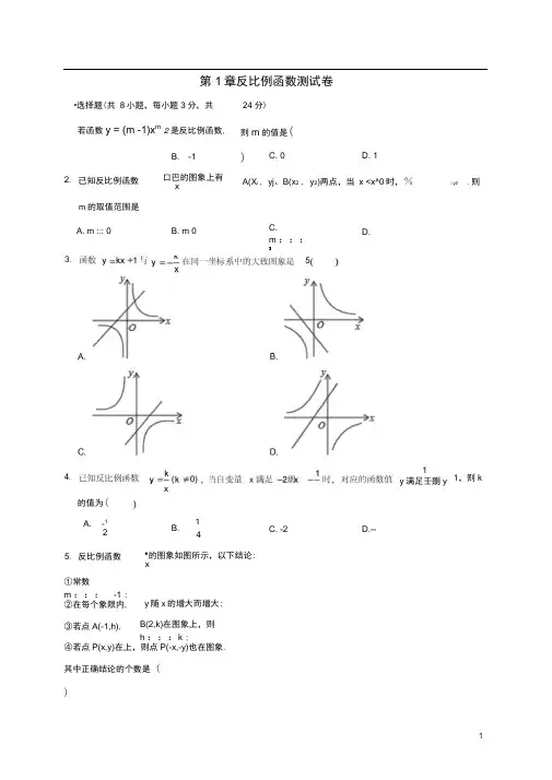 九年级数学上册反比例函数测试卷(含答案)湘教版